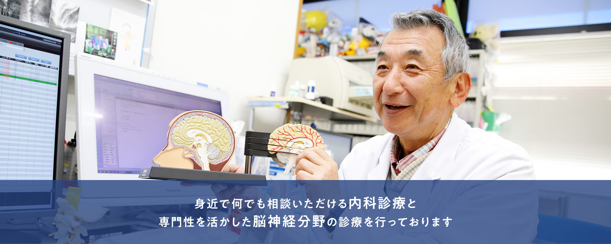 身近で何でも相談いただける内科診療と専門性を活かした脳神経分野の診療を行っております